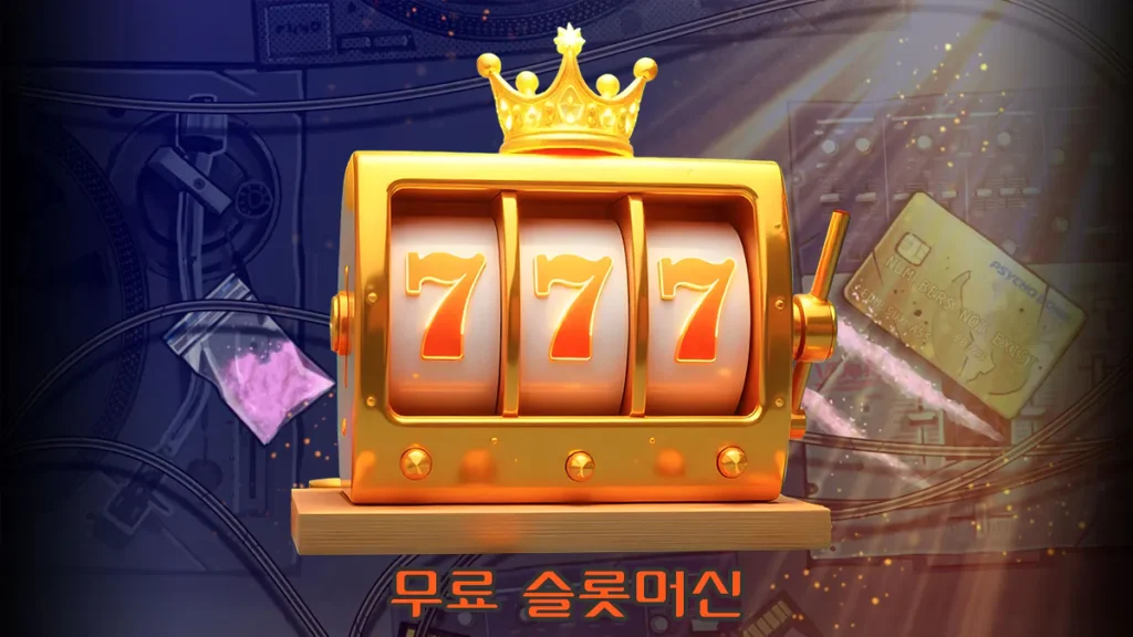 무료-슬롯머신-게임-사이트