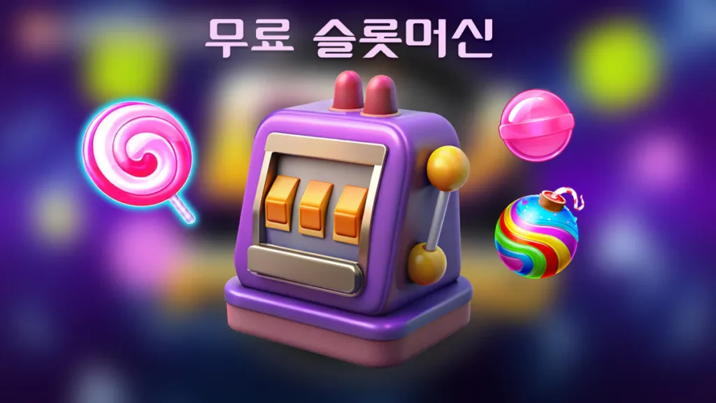 무료-슬롯머신-사이트-슬롯대군